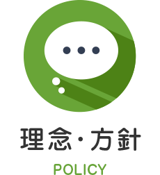 企業理念
